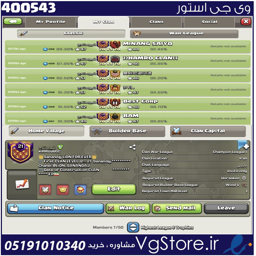 خرید کلن کلش لول 21 وارلیگ چمپیون ( قهرمانی) کد 400543 1 خرید کلن کلش لول 21 وارلیگ چمپیون ( قهرمانی) کد 400543