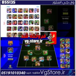 اکانت ای فوتبال با 497 سکه کد 855135