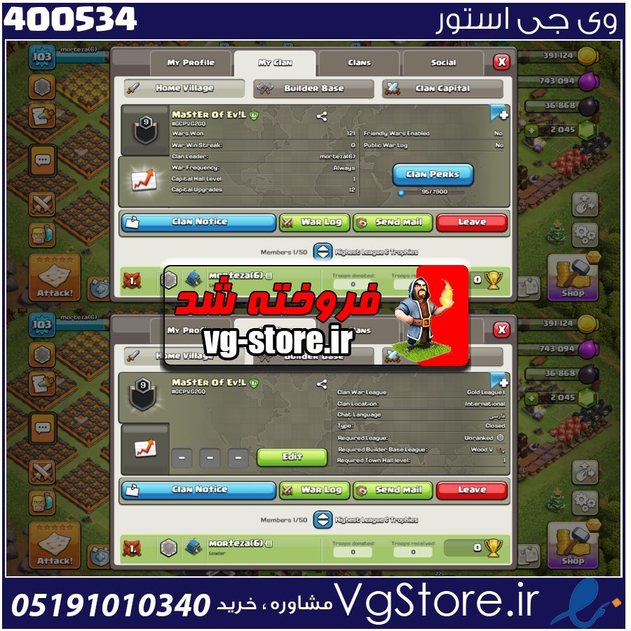خرید کلن کلش لول 9 وارلیگ گلد ( طلایی) کد 400534 1 خرید کلن کلش لول 9 وارلیگ گلد ( طلایی) کد 400534