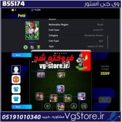 اکانت ای فوتبال با 100 سکه کد 855174