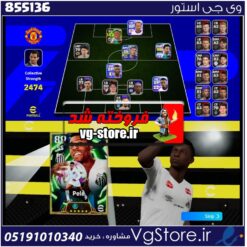 اکانت ای فوتبال با 250 سکه کد 855136