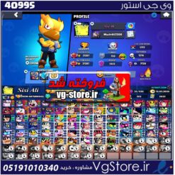 اکانت براول استارز کاپ 21287 کد 40995