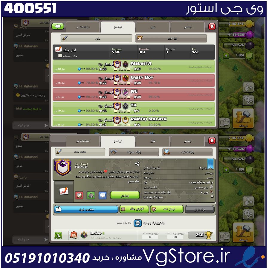 خرید کلن کلش لول 24 وارلیگ مستر ( حرفه ای ) کد 400551 1 خرید کلن کلش لول 24 وارلیگ مستر ( حرفه ای ) کد 400551