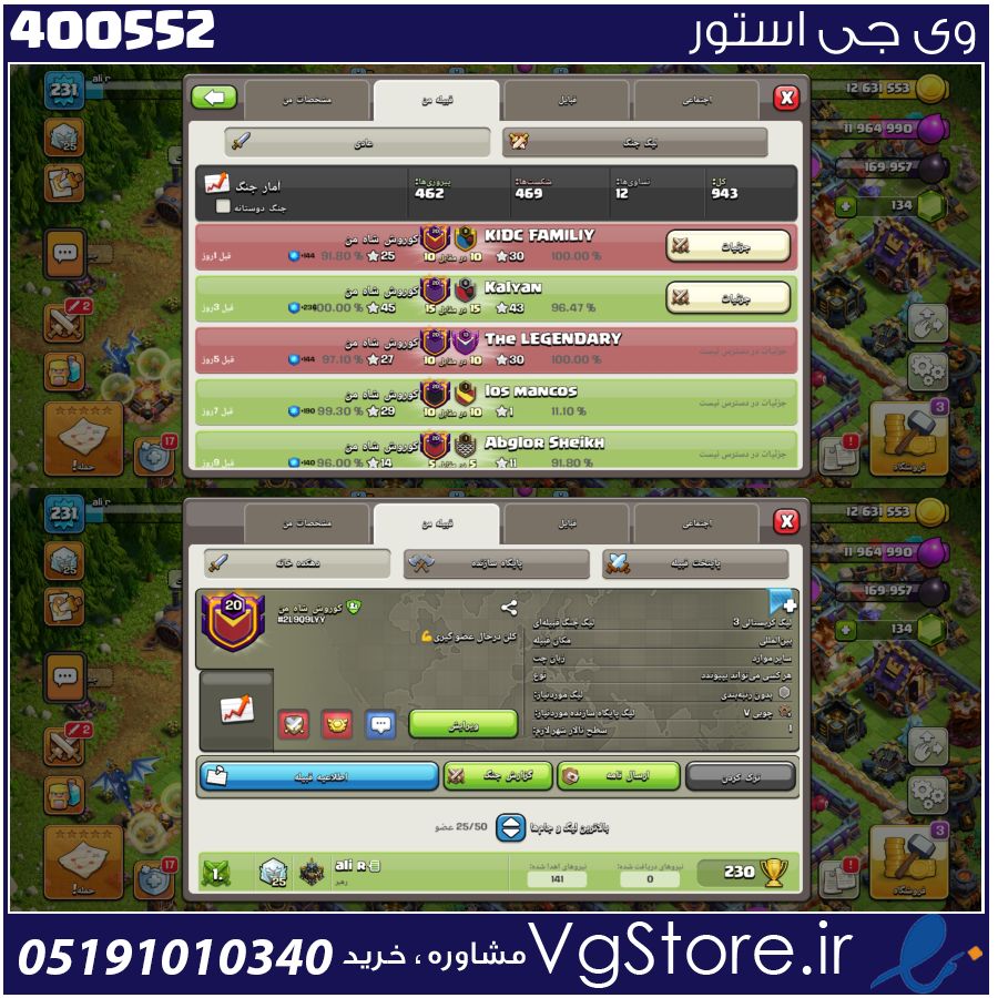 خرید کلن کلش لول 20 وارلیگ بدون رتبه بندی کد 400552 1 خرید کلن کلش لول 20 وارلیگ بدون رتبه بندی کد 400552