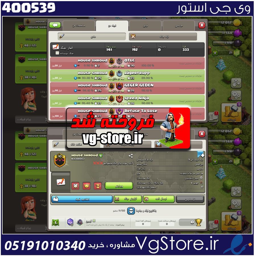 خرید کلن کلش لول 10 وارلیگ کریستال کد 400539 1 خرید کلن کلش لول 10 وارلیگ کریستال کد 400539