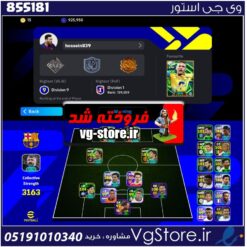 اکانت ای فوتبال با 15 سکه کد 855181