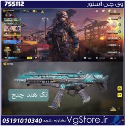 اکانت کالاف دیوتی موبایل لول 2 ریجن هند کد 755112