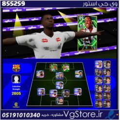 اکانت ای فوتبال با 50 سکه کد 855259