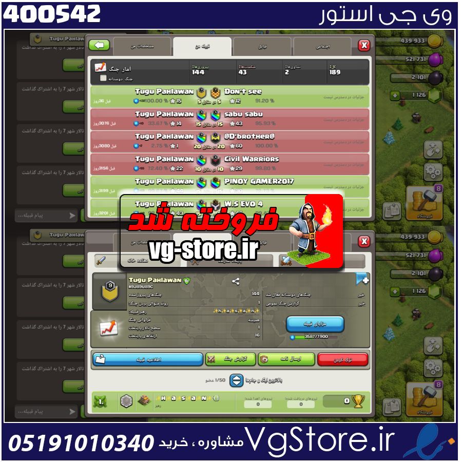 خرید کلن کلش لول 9 وارلیگ بدون رتبه بندی کد 400542 1 خرید کلن کلش لول 9 وارلیگ بدون رتبه بندی کد 400542