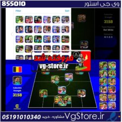 اکانت ای فوتبال با 50 سکه کد 855010