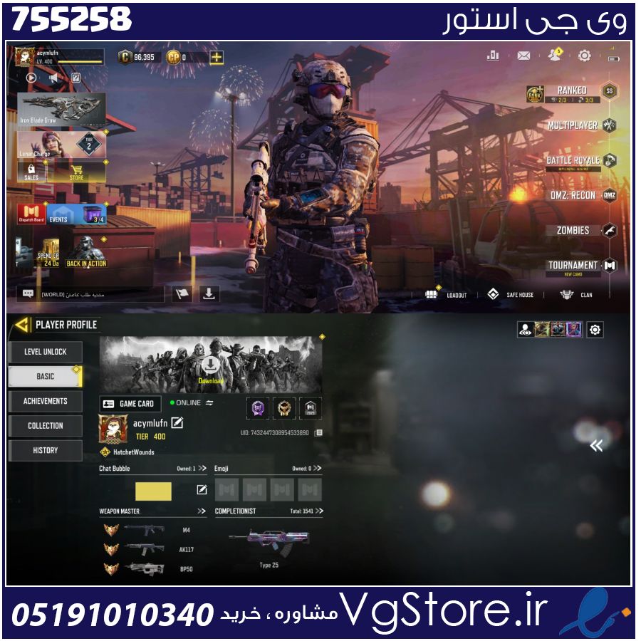 اکانت کالاف دیوتی موبایل لول 400 ریجن هند کد 755258 1 اکانت کالاف دیوتی موبایل لول 400 ریجن هند کد 755258