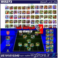 اکانت ای فوتبال با 45 سکه کد 855273