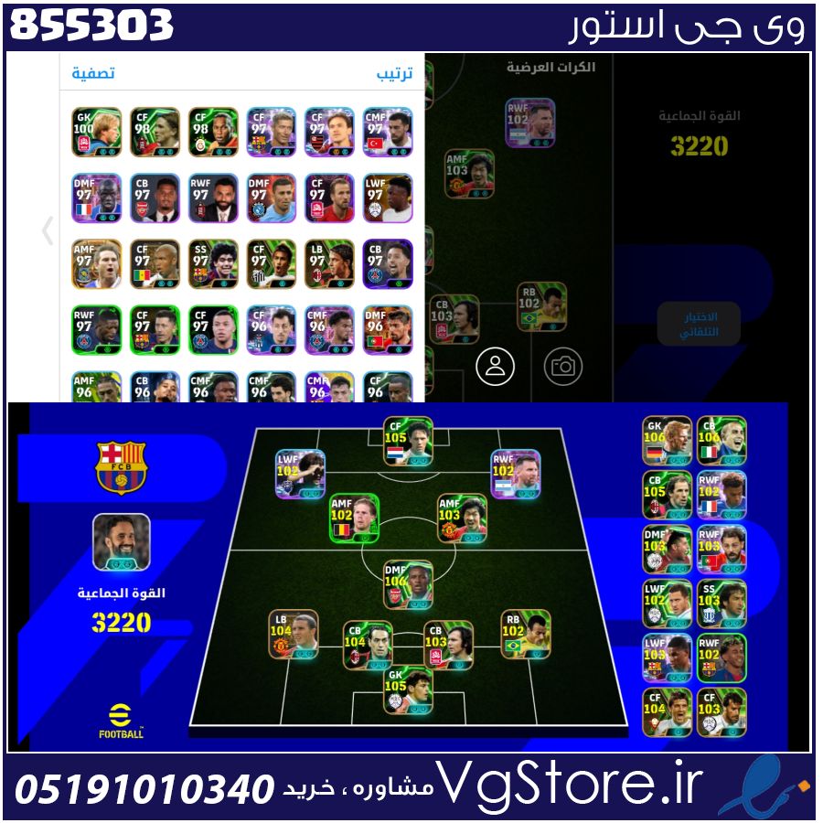 اکانت ای فوتبال با 577 سکه کد 855303 1 اکانت ای فوتبال با 577 سکه کد 855303