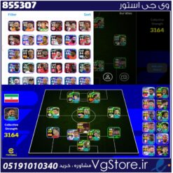 اکانت ای فوتبال با 45 سکه کد 855307
