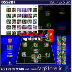 اکانت ای فوتبال با 270 سکه کد 855201