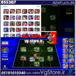 اکانت ای فوتبال با 45 سکه کد 855307