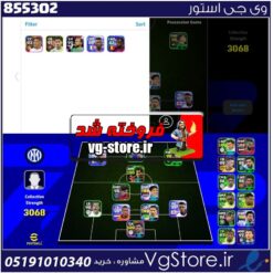 اکانت ای فوتبال با 75 سکه کد 855302