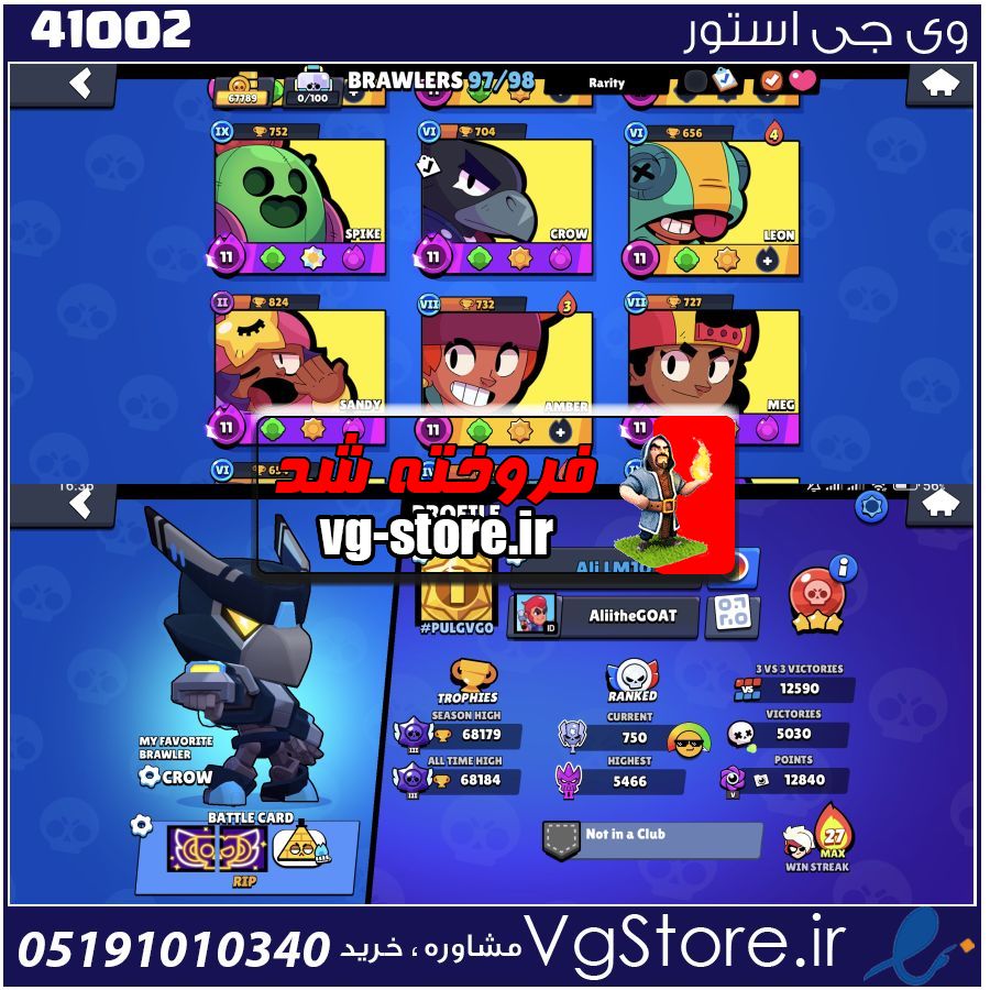 اکانت براول استارز کاپ 68178 کد 41002 1 اکانت براول استارز کاپ 68178 کد 41002