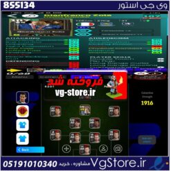 اکانت ای فوتبال با 100 سکه کد 855134