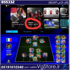 اکانت ای فوتبال با 10 سکه کد 855332