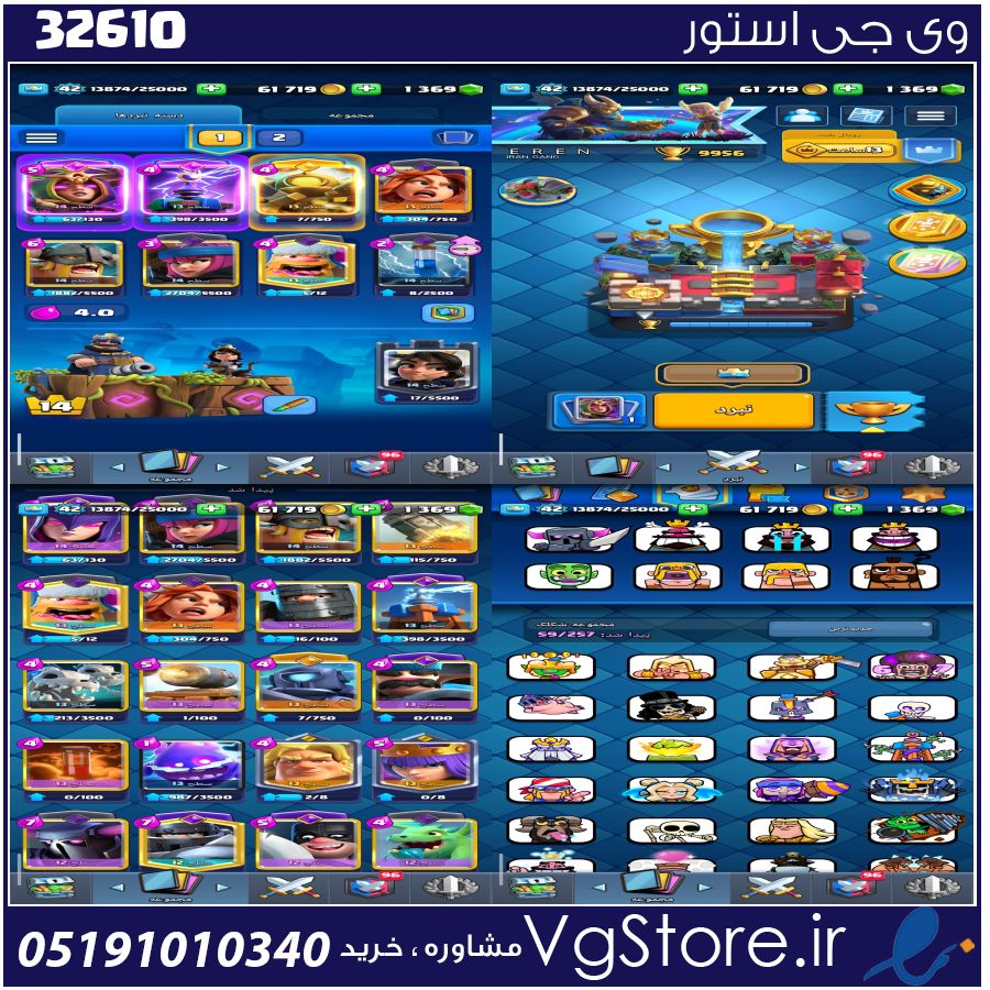 اکانت کلش رویال لول 42 کد 32610 1 اکانت کلش رویال لول 42 کد 32610