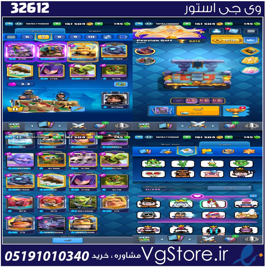 اکانت کلش رویال لول 33 کد 32612 1 اکانت کلش رویال لول 33 کد 32612