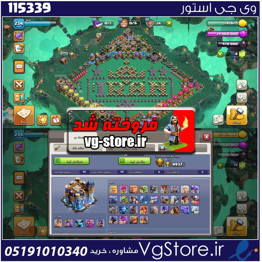 اکانت کلش اف کلنز تاون هال 18 لول 234 کد 115339 1 اکانت کلش اف کلنز تاون هال 18 لول 234 کد 115339