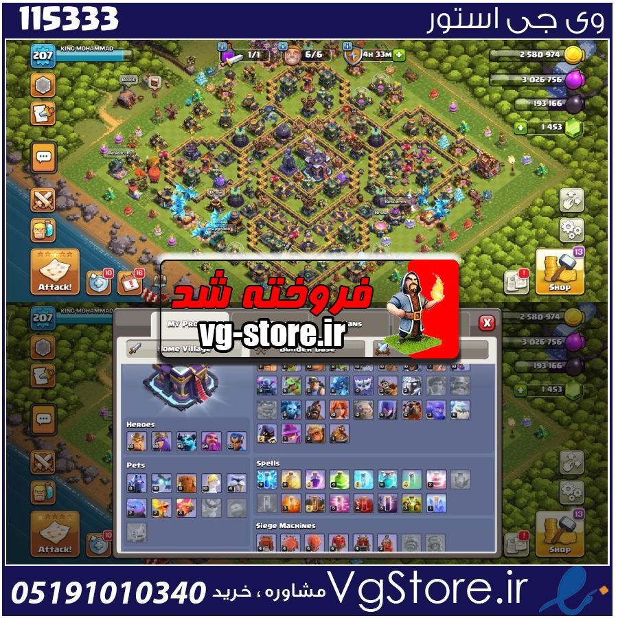 اکانت کلش اف کلنز تاون هال 15 لول 207 کد 115333 | تحویل آنی 1 اکانت کلش اف کلنز تاون هال 15 لول 207 کد 115333 | تحویل آنی