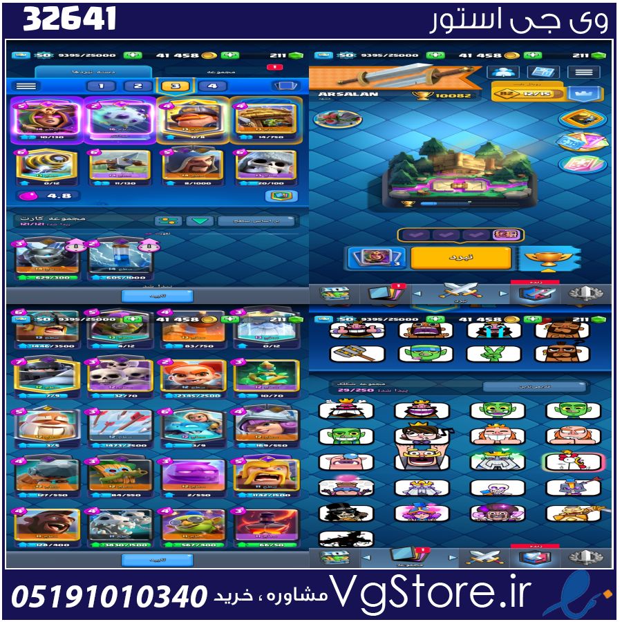 اکانت کلش رویال لول 50 کد 32641 1 اکانت کلش رویال لول 50 کد 32641