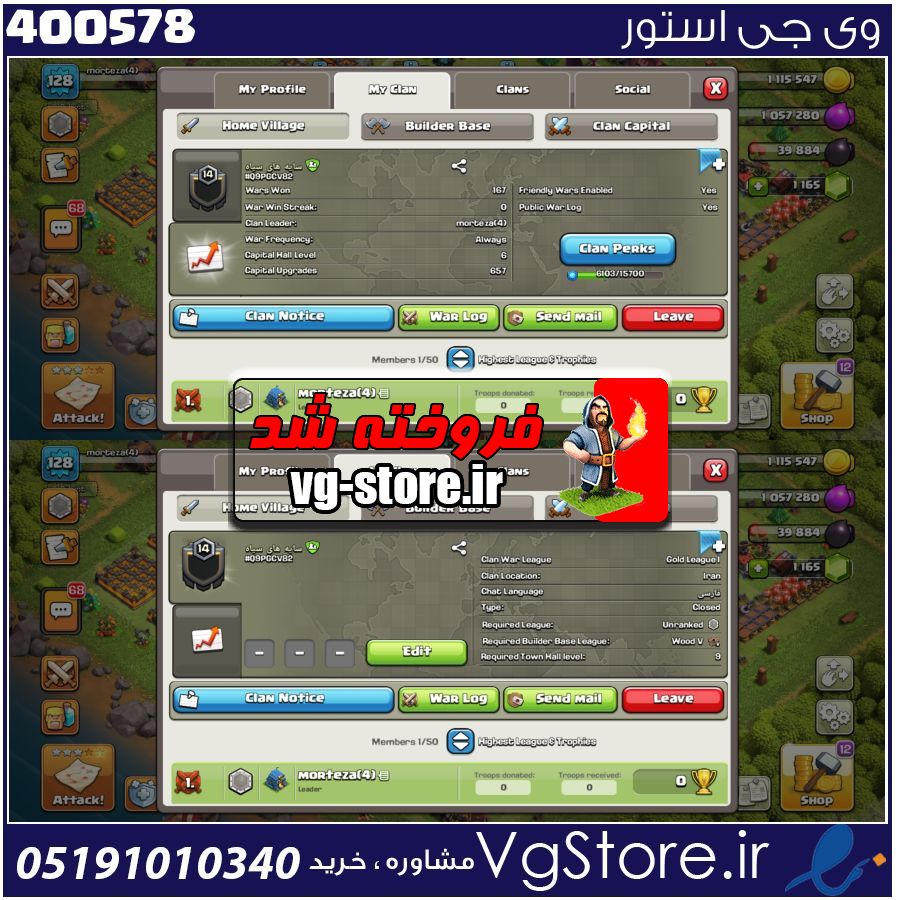 خرید کلن کلش لول 14 وارلیگ گلد ( طلایی) کد 400578 1 خرید کلن کلش لول 14 وارلیگ گلد ( طلایی) کد 400578