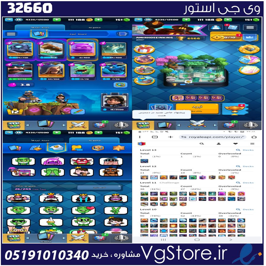 اکانت کلش رویال لول 36 کد 32660 1 اکانت کلش رویال لول 36 کد 32660