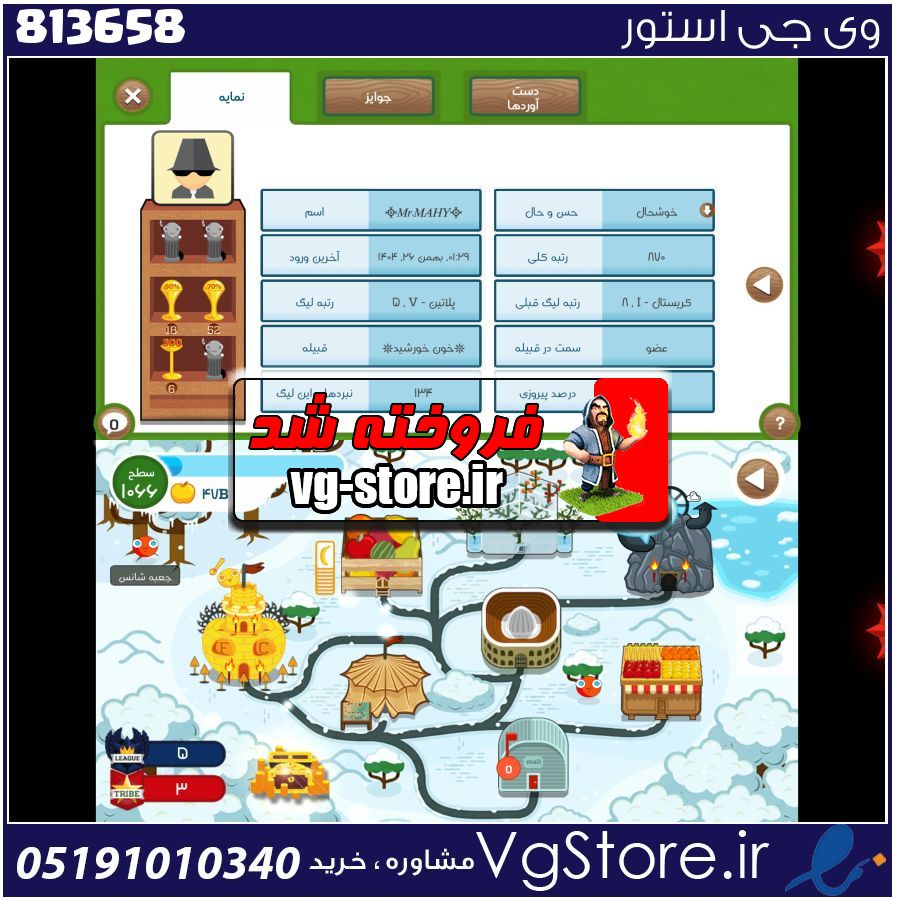 اکانت بازی فروت کرفت لول 1066 کد 813658 1 اکانت بازی فروت کرفت لول 1066 کد 813658