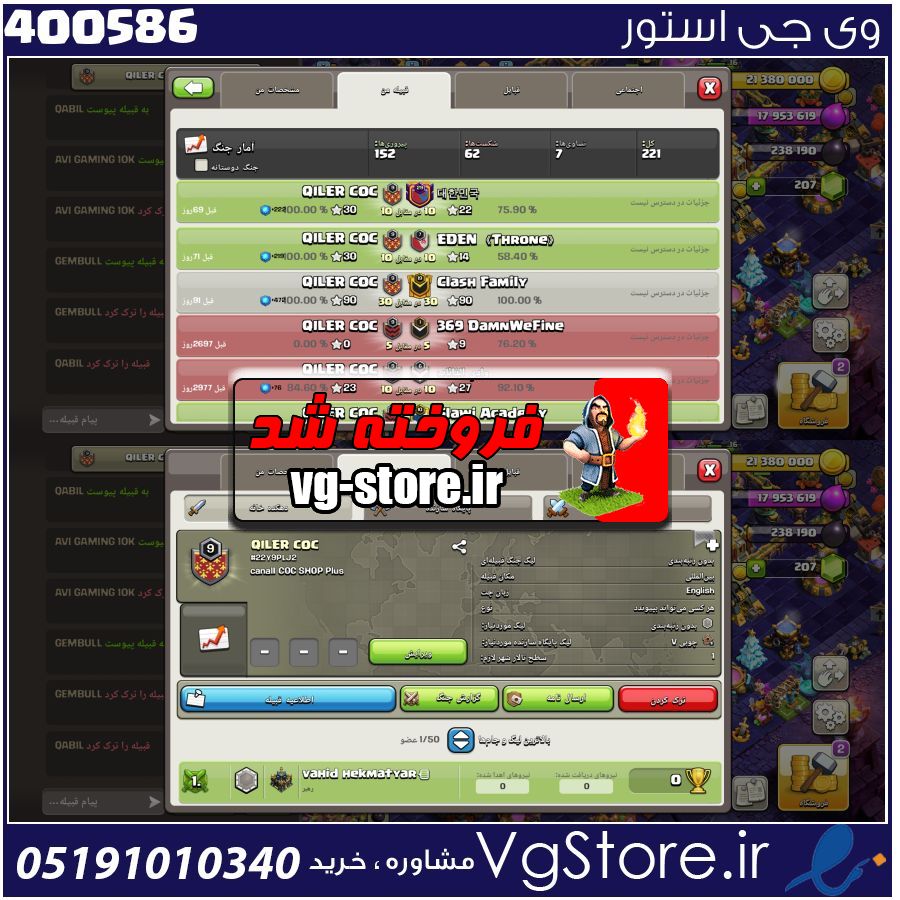 خرید کلن کلش لول 9 وارلیگ سیلور ( نقره ای ) کد 400586 1 خرید کلن کلش لول 9 وارلیگ سیلور ( نقره ای ) کد 400586