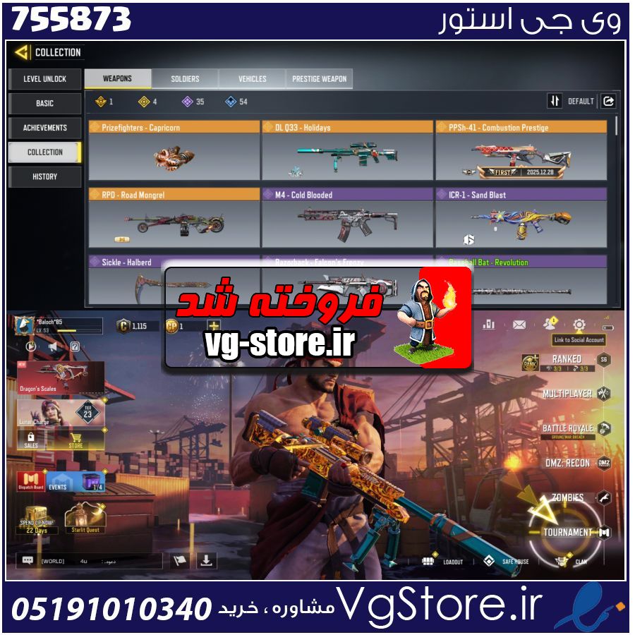 اکانت کالاف دیوتی موبایل لول 53 ریجن هند کد 755873 1 اکانت کالاف دیوتی موبایل لول 53 ریجن هند کد 755873