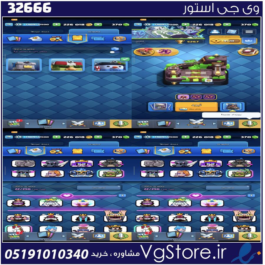 اکانت کلش رویال لول 35 کد 32666 1 اکانت کلش رویال لول 35 کد 32666