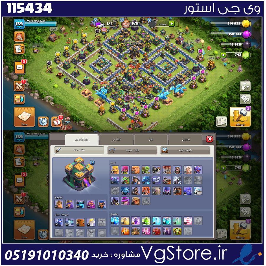 اکانت کلش اف کلنز تاون هال 14 لول 139 کد 115434 1 اکانت کلش اف کلنز تاون هال 14 لول 139 کد 115434