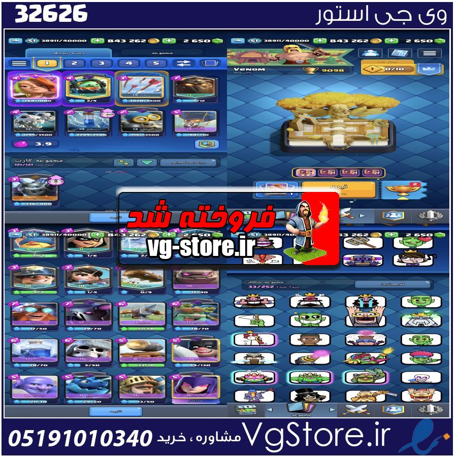 اکانت کلش رویال لول 51 کد 32626 1 اکانت کلش رویال لول 51 کد 32626