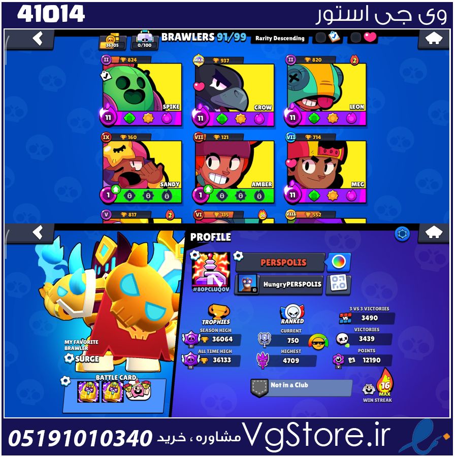 اکانت براول استارز کاپ 36105 کد 41014 1 اکانت براول استارز کاپ 36105 کد 41014