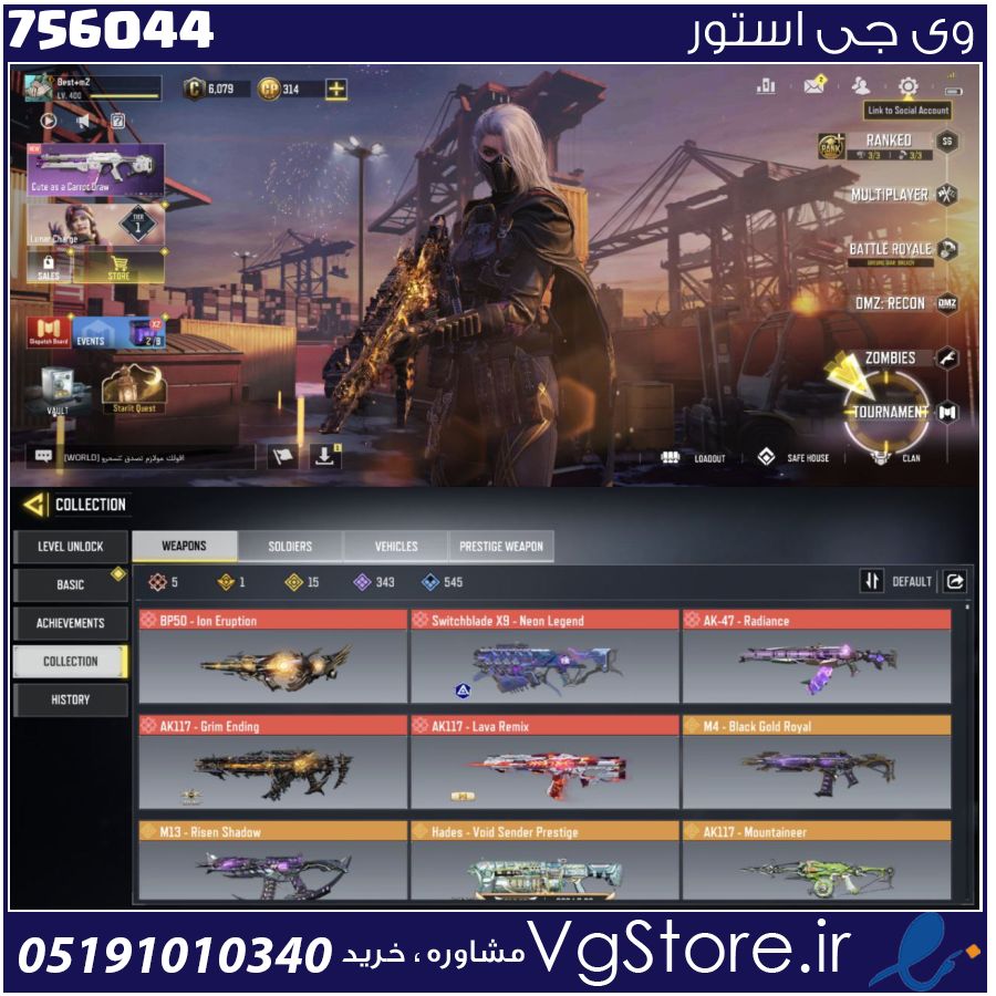 اکانت کالاف دیوتی موبایل لول 400 ریجن هند کد 756044 | تحویل آنی 1 اکانت کالاف دیوتی موبایل لول 400 ریجن هند کد 756044 | تحویل آنی