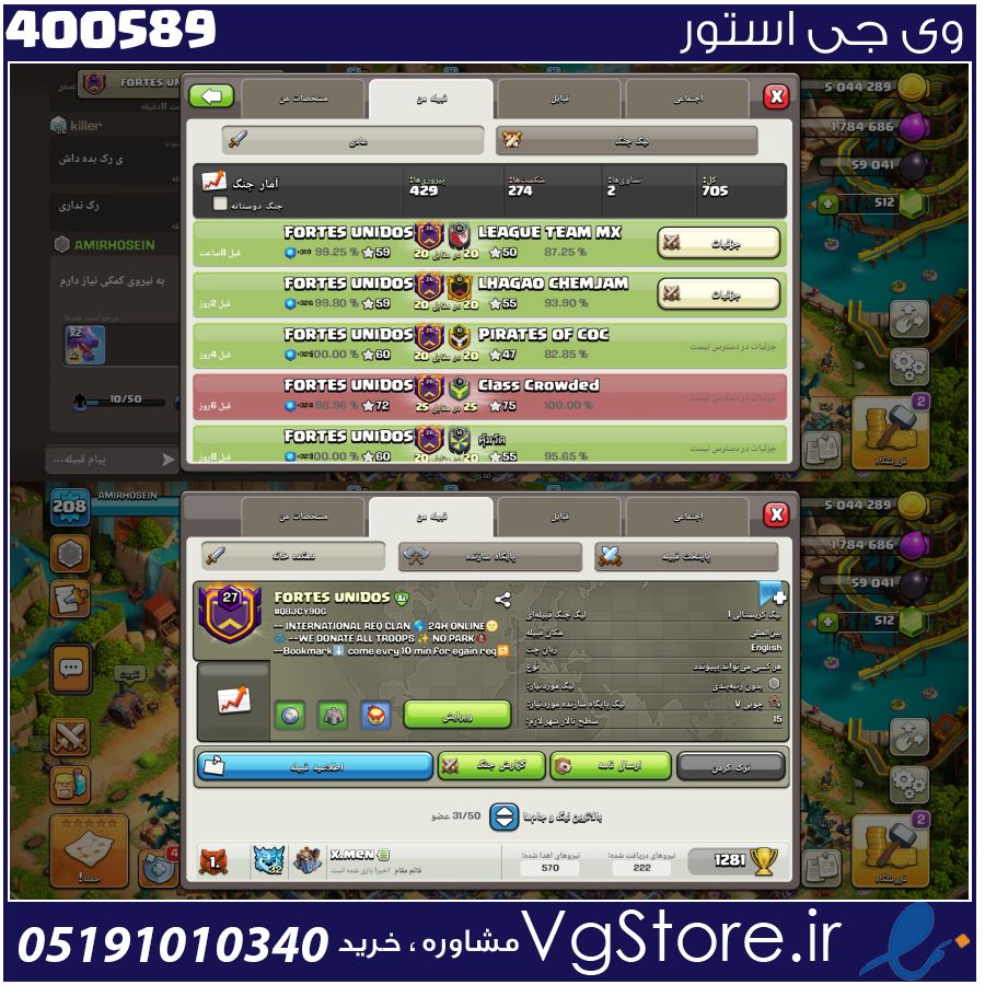 خرید کلن کلش لول 27 وارلیگ کریستال کد 400589 1 خرید کلن کلش لول 27 وارلیگ کریستال کد 400589