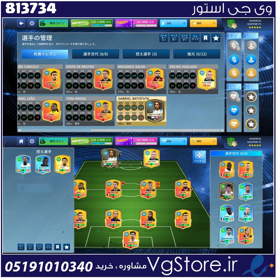 اکانت بازی دریم لیگ لول 81 کد 813734 1 اکانت بازی دریم لیگ لول 81 کد 813734