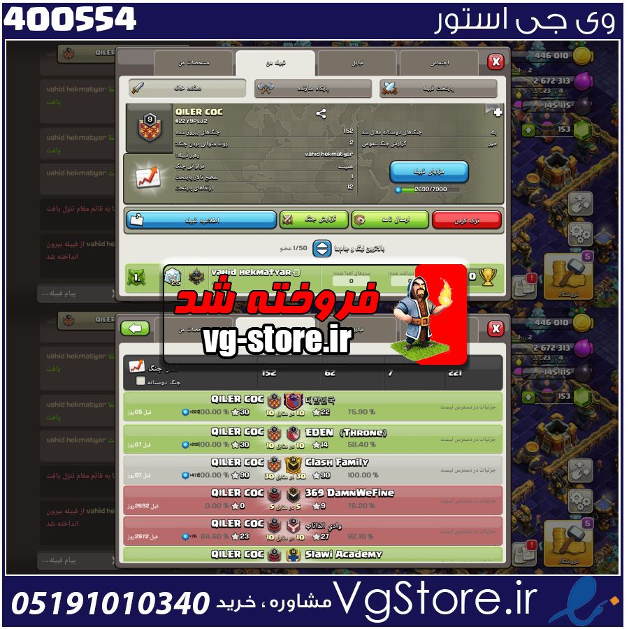 خرید کلن کلش لول 9 وارلیگ بدون رتبه بندی کد 400554 1 خرید کلن کلش لول 9 وارلیگ بدون رتبه بندی کد 400554