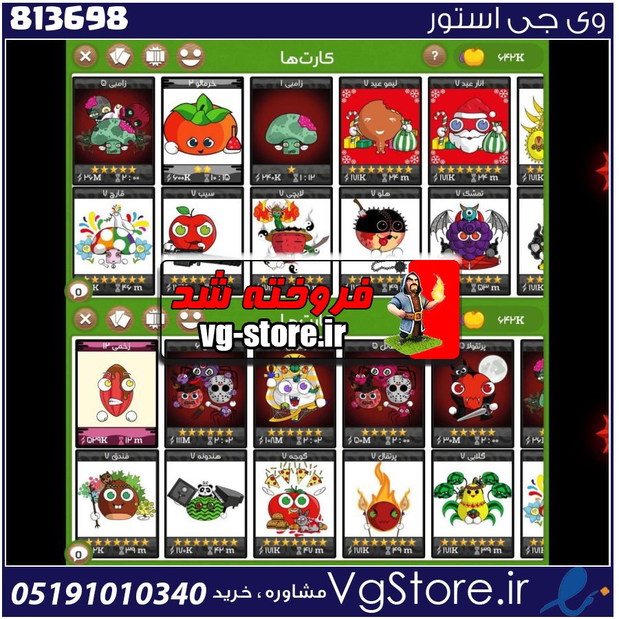 اکانت بازی فروت کرفت لول 72 کد 813698 1 اکانت بازی فروت کرفت لول 72 کد 813698