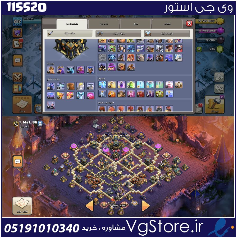اکانت کلش اف کلنز تاون هال 17 لول 231 کد 115520 1 اکانت کلش اف کلنز تاون هال 17 لول 231 کد 115520