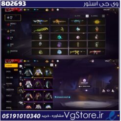 اکانت فری فایر لول 56 ریجن خاورمیانه  کد 802693