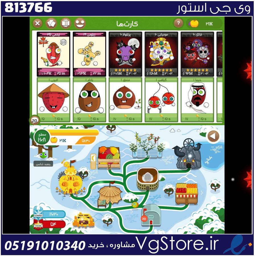 اکانت بازی فروت کرفت لول 167 کد 813766 1 اکانت بازی فروت کرفت لول 167 کد 813766