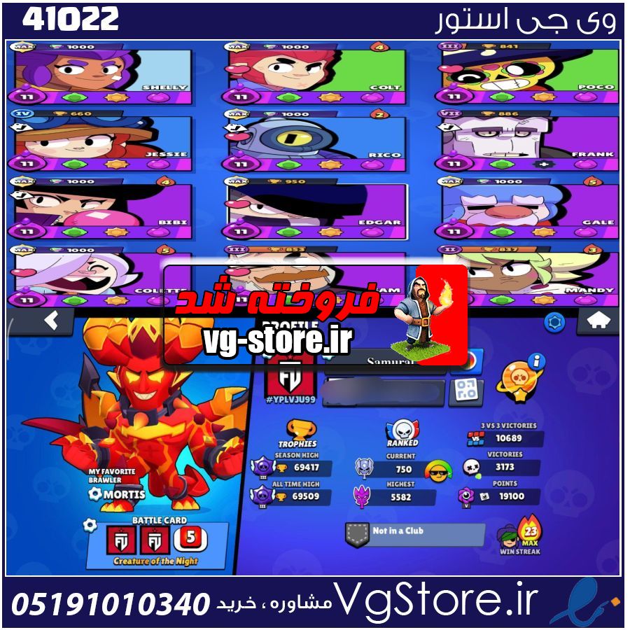 اکانت براول استارز کاپ 70000 کد 41022 1 اکانت براول استارز کاپ 70000 کد 41022
