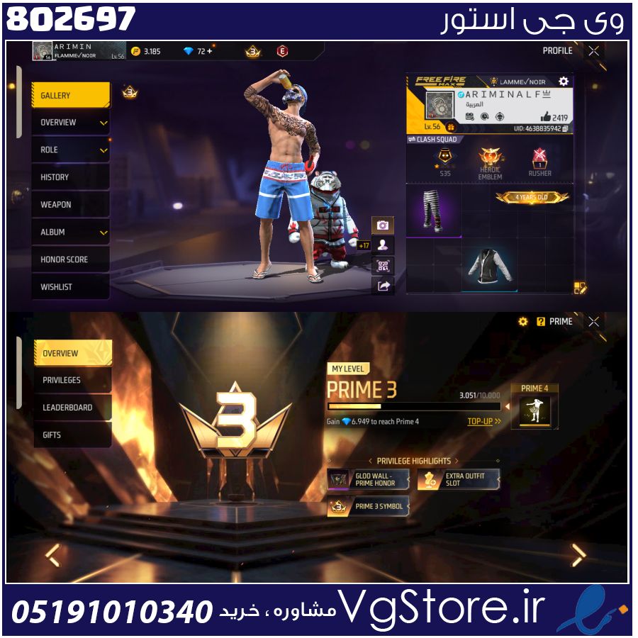 اکانت فری فایر لول 56 ریجن خاورمیانه کد 802697 1 اکانت فری فایر لول 56 ریجن خاورمیانه کد 802697