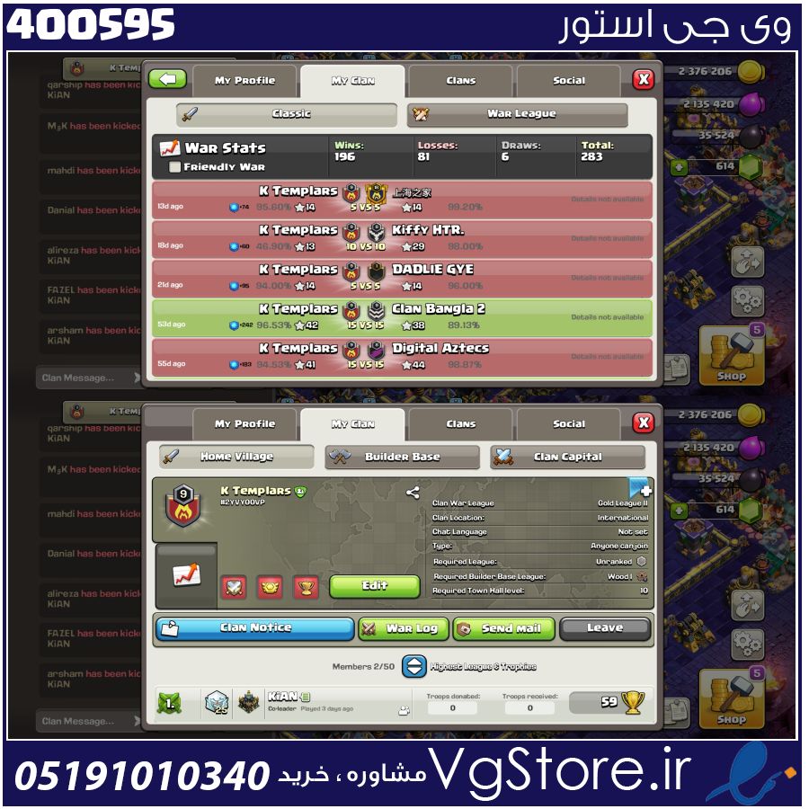 خرید کلن کلش لول 9 وارلیگ بدون رتبه بندی کد 400595 1 خرید کلن کلش لول 9 وارلیگ بدون رتبه بندی کد 400595