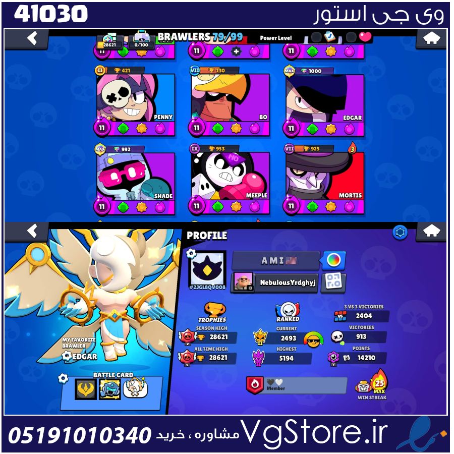 اکانت براول استارز کاپ 28621 کد 41030 1 اکانت براول استارز کاپ 28621 کد 41030